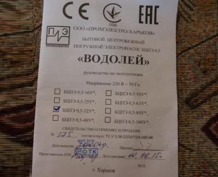 Instruction de la pompe submersible