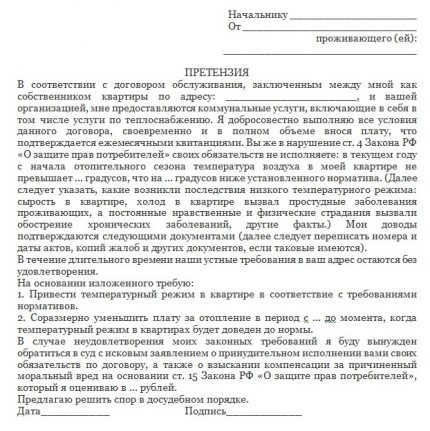 Aucune réclamation de chauffage Exemple de réclamation