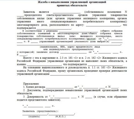 Plaintes concernant le manque de chauffage dans le service communal Le texte de la plainte dans le GLC