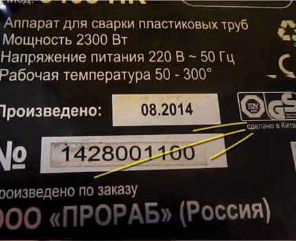 Comment choisir un fer pour souder des tuyaux en polypropylène par puissance La puissance de l'appareil est indiquée sur l'appareil lui-même