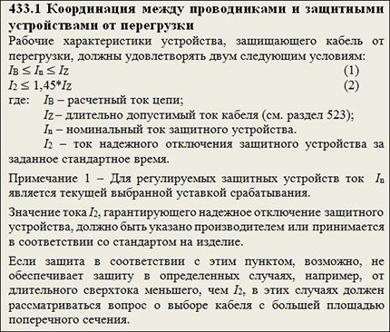 fragment de la page 433.1 GOST R 50571.4.43-2012.