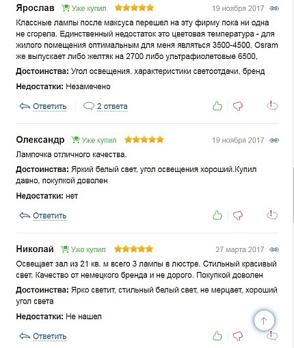 Avis sur la lampe Osram