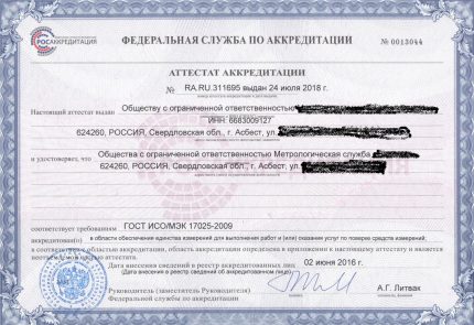 Le propriétaire de l'appartement peut choisir une entreprise d'étalonnage en fonction de ses intérêts: prix avantageux, conditions de service, etc.