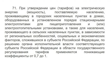 Excerpt from Government Decision 71 pips