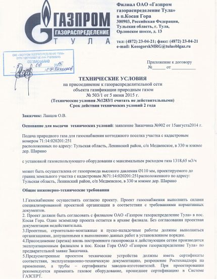 TU pour le gaz TU pour le gaz