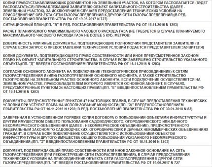 Contrat de raccordement de la maison à la conduite de gaz Contrat de raccordement de la maison à la conduite de gaz